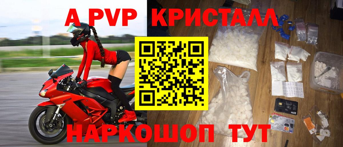 Альфа ПВП Crystall  Alfa_PVP Соль  Чита  Вход с VPN  Alpha PVP кристаллы 