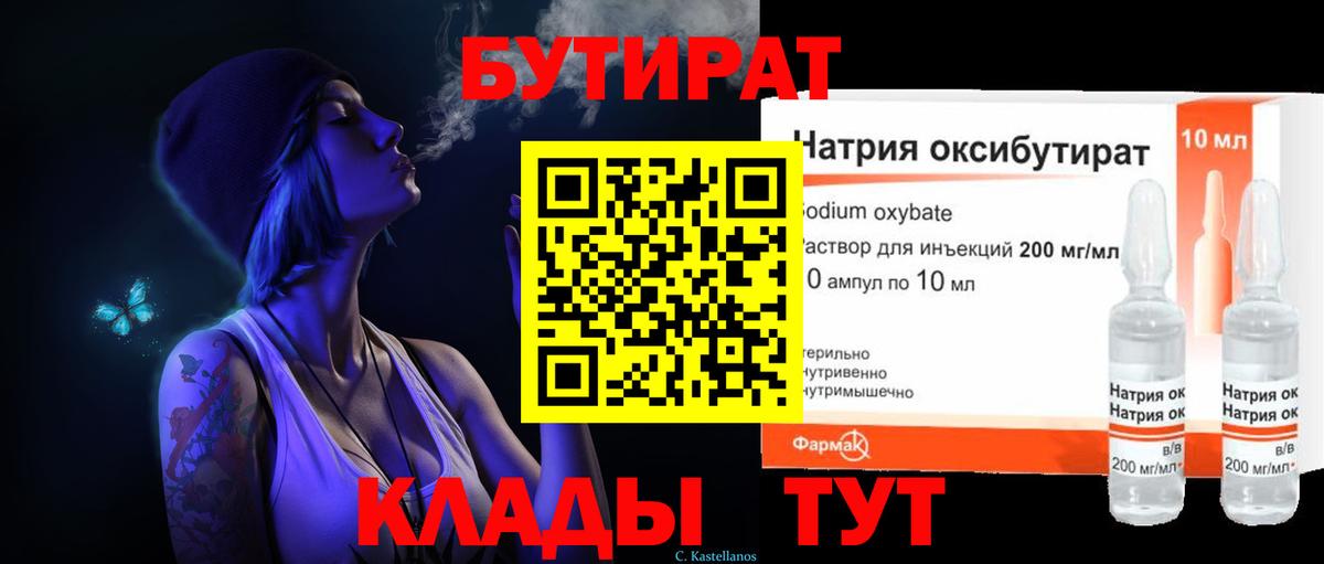 БУТИРАТ буратино  Вход с VPN  Чита 