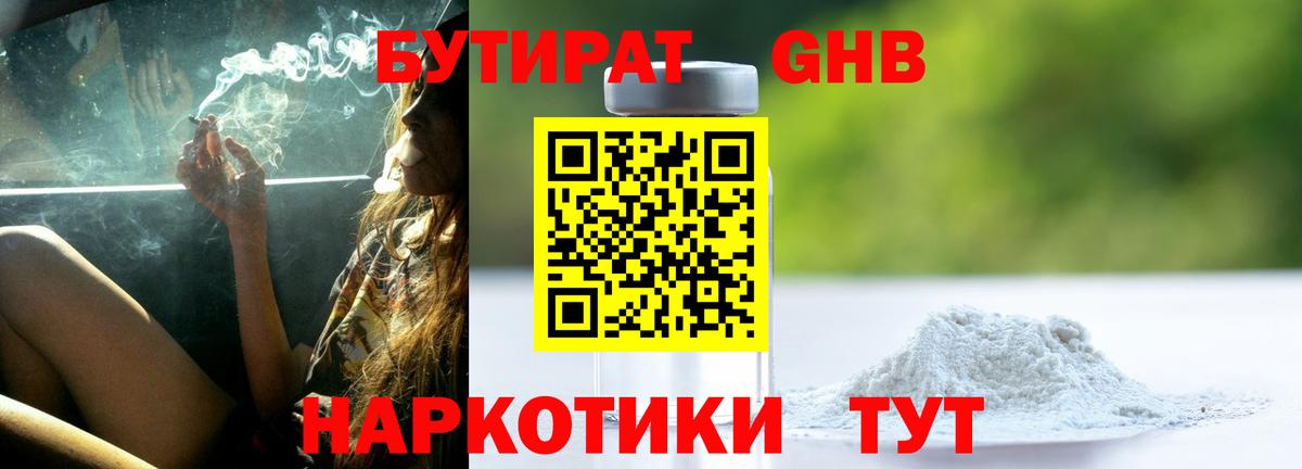 Бутират оксана Чита