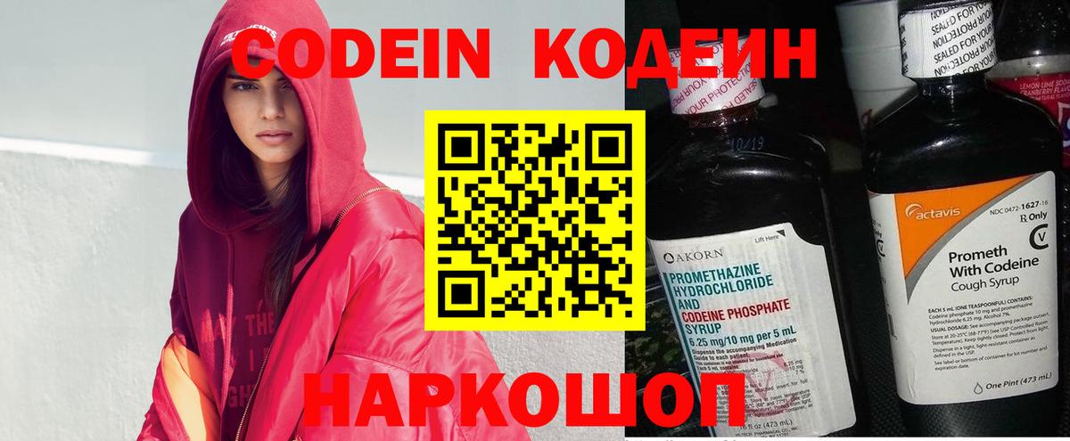 Кодеин напиток Lean (лин)  Вход с VPN  Codein Purple Drank  Чита 
