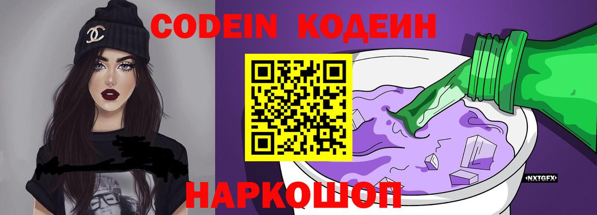 Кодеиновый сироп Lean напиток Lean (лин) Чита