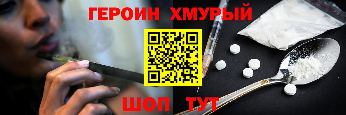 Героин Heroin  Вход с VPN  Чита 