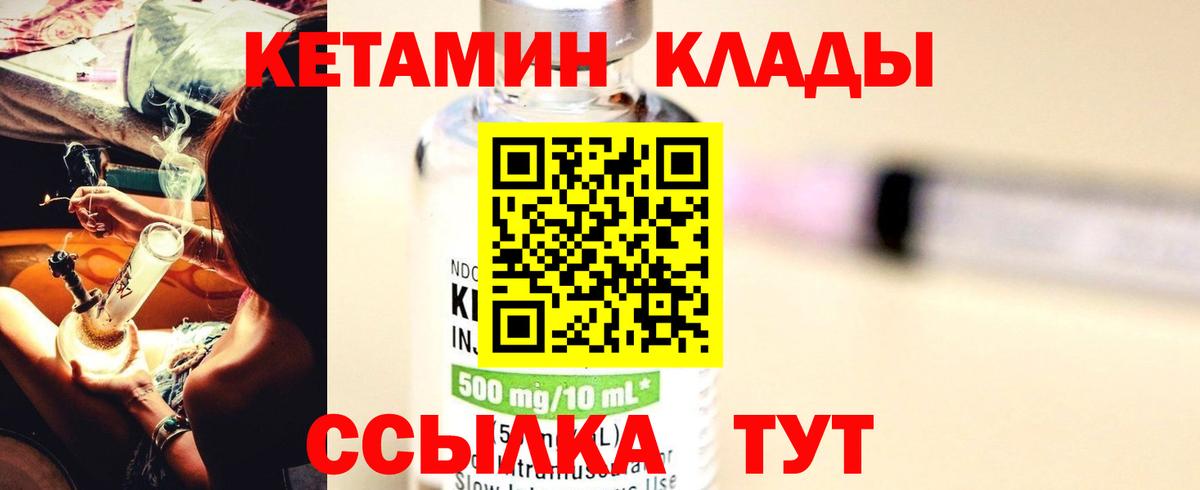 КЕТАМИН ketamine Чита