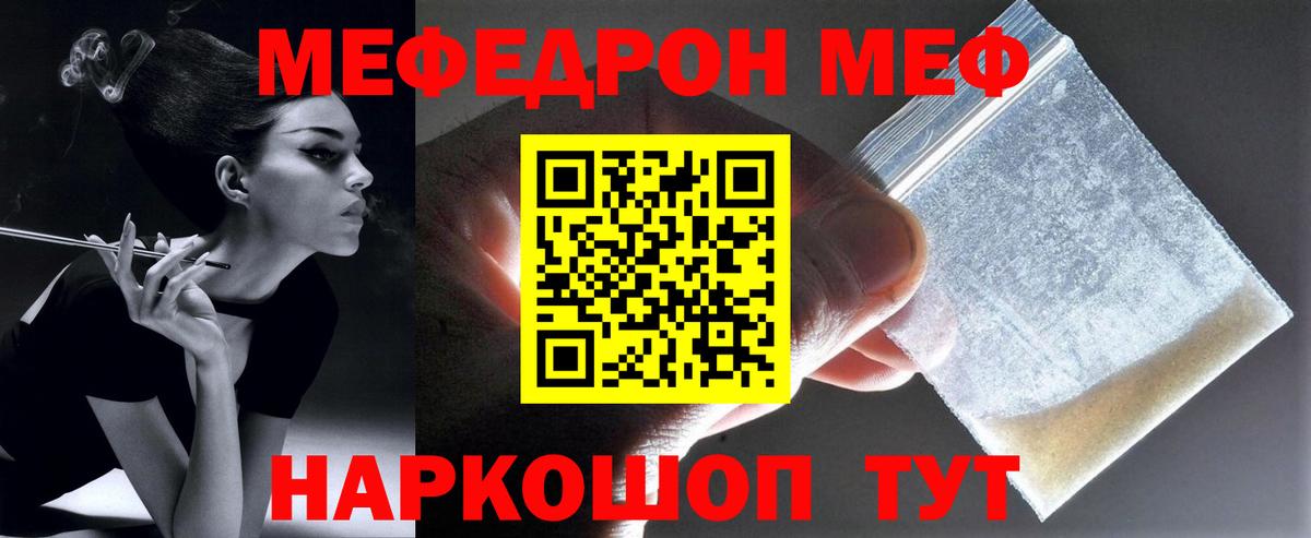 Меф мяу мяу Чита