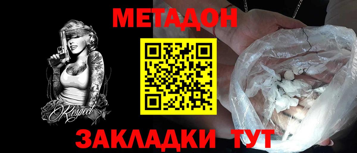МЕТАДОН methadone  Метадон белоснежный  Чита  Вход с VPN 