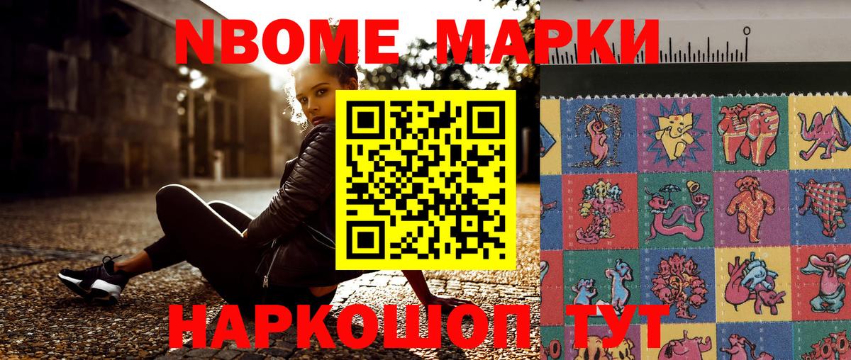 Марки 25I-NBOMe 1500мкг  Марки 25I-NBOMe 1500мкг  Марки NBOMe  Чита  Вход с VPN 
